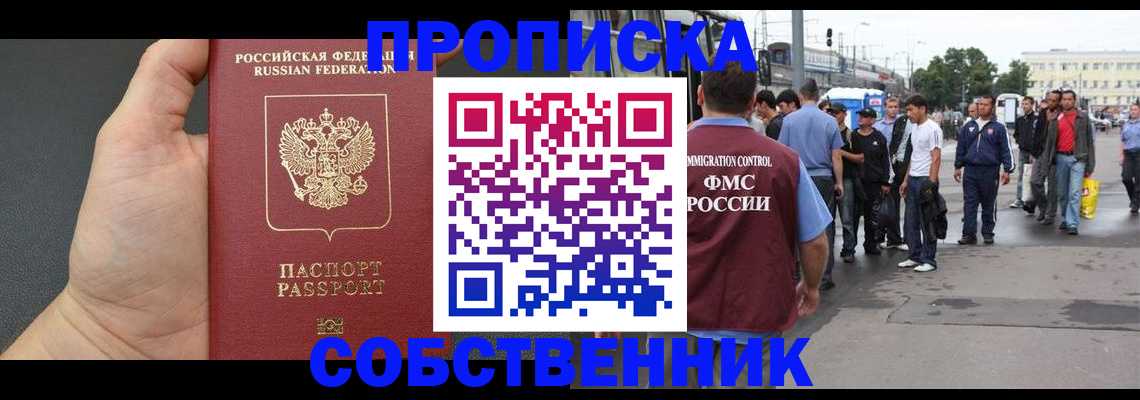 временная прописка в Пушкино