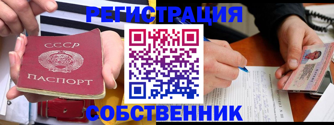 прописка для работы в Пушкино