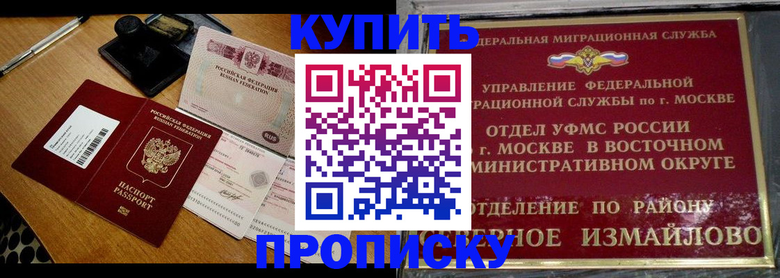 временная регистрация купить в Пушкино