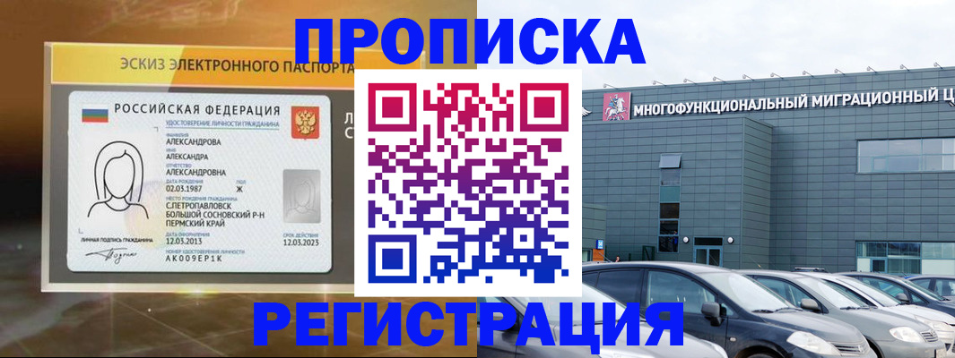 прописка гарантия в Пушкино