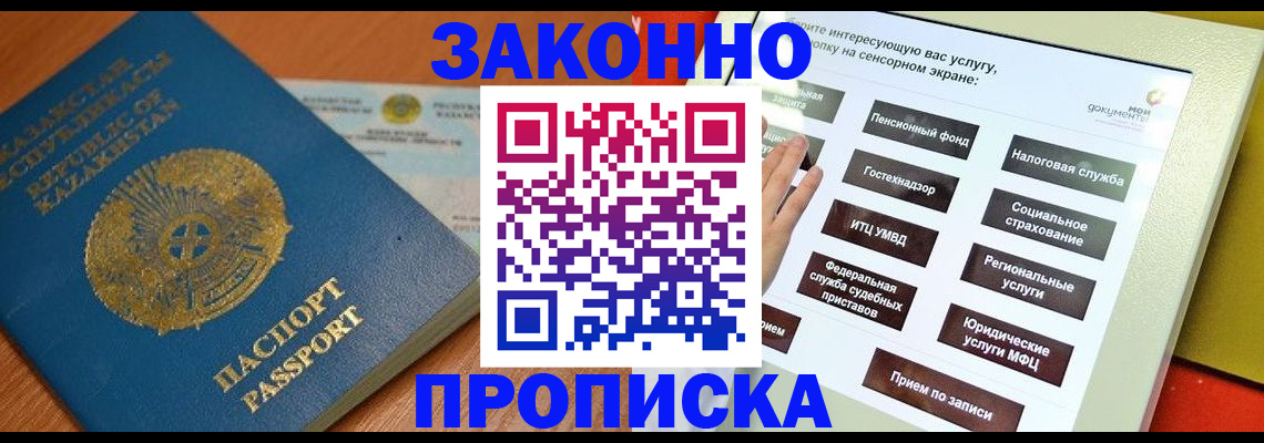 прописка для кредита в Пушкино