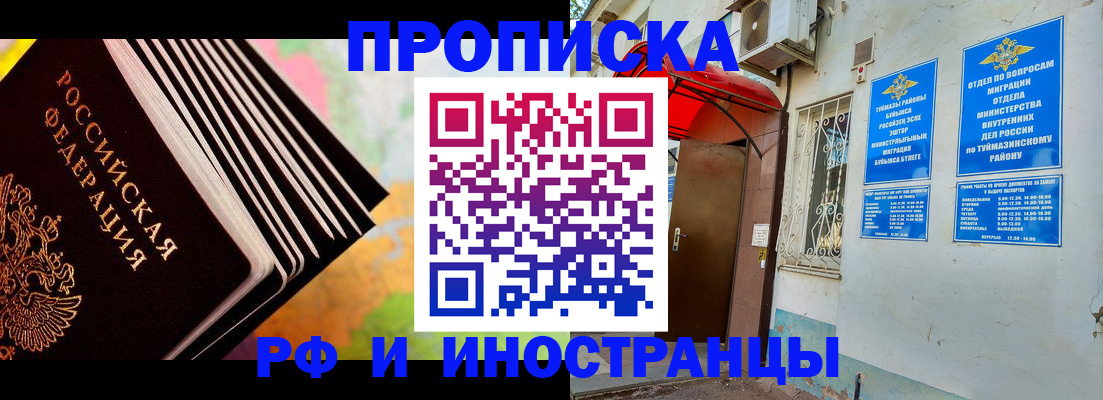 прописка штамп в Пушкино